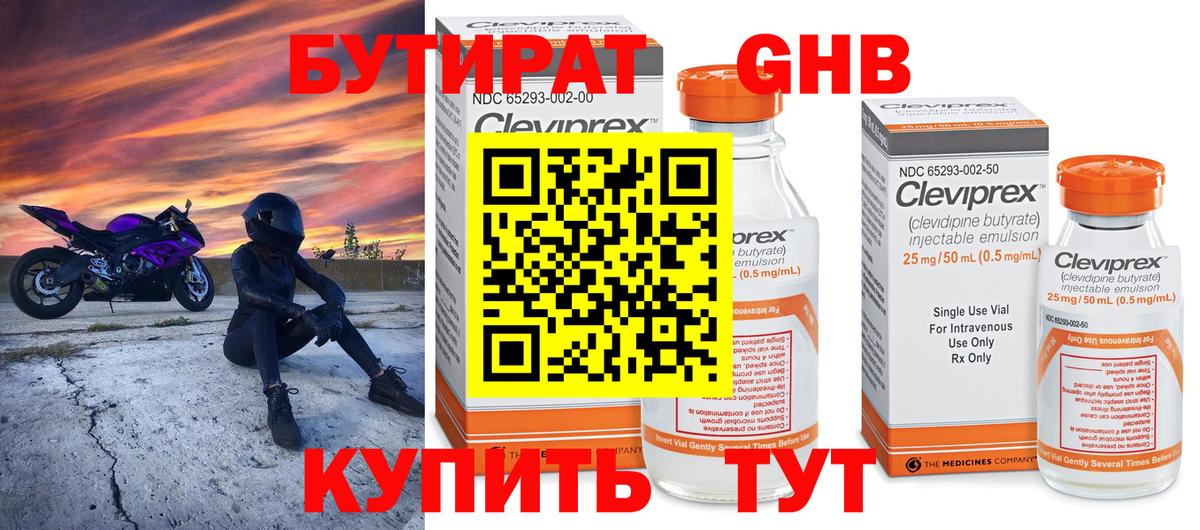 Бутират жидкий экстази Туймазы