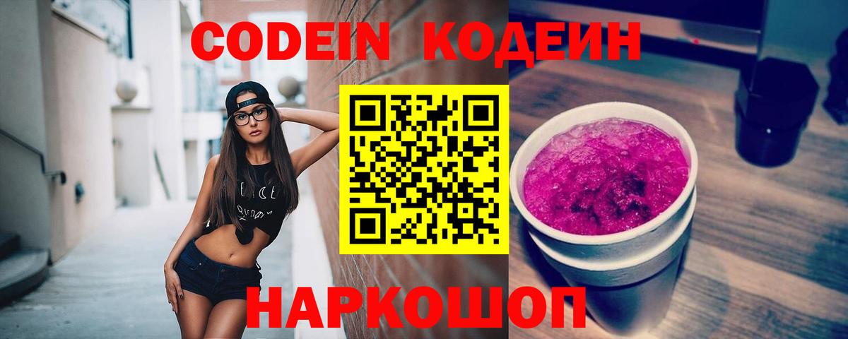 Codein Purple Drank Туймазы